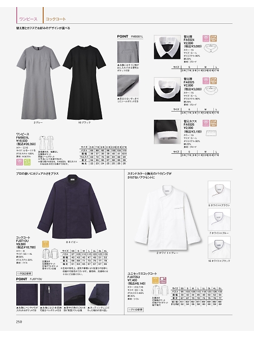 FA9324 替え襟のカタログページにジャンプします