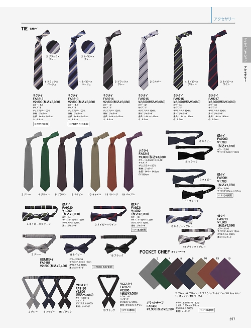 FA9219 蝶タイのカタログページにジャンプします