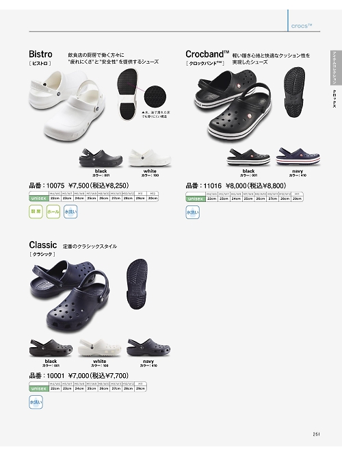 10001 クロックス(クラッシック)のカタログページにジャンプします