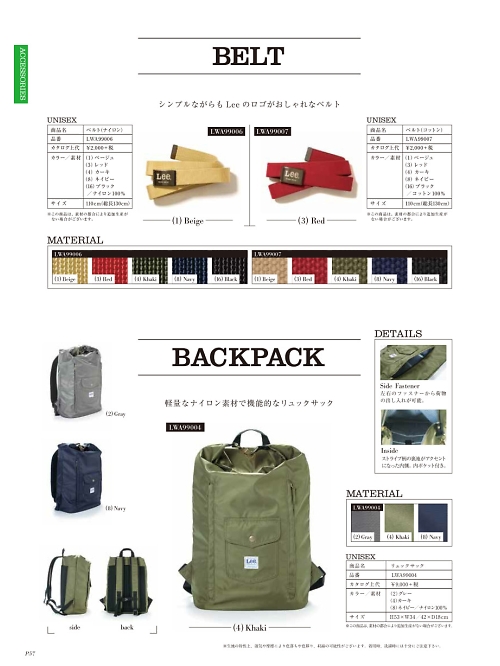 LWA99006 ベルト(ナイロン)(Lee)のカタログページにジャンプします