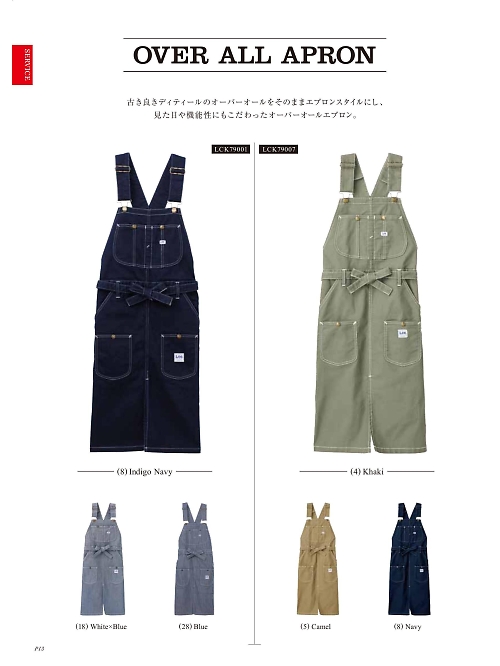 LCK79001 オーバーオールエプロン(Lee)のカタログページにジャンプします