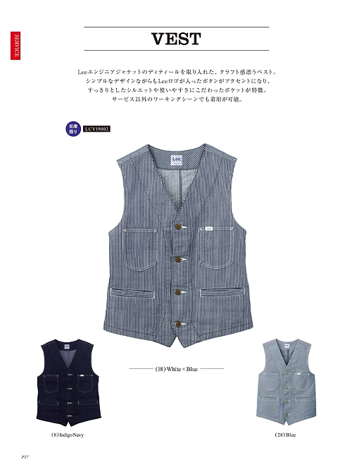 LCV19002 兼用ベスト(Lee)のカタログページにジャンプします