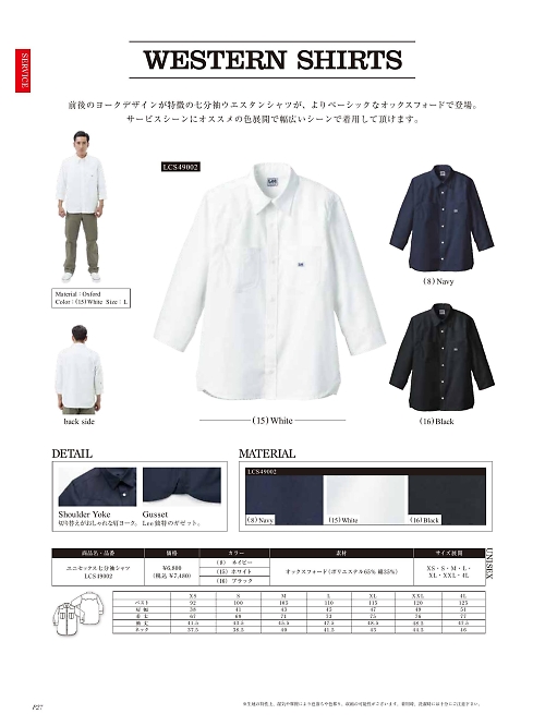 LCS49002 ユニセックス七分袖シャツ(Lee)のカタログページにジャンプします