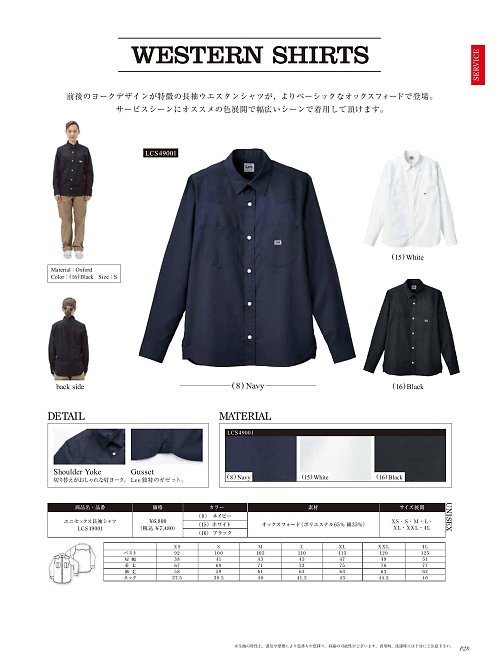 LCS49001 ユニセックス長袖シャツ(Lee)のカタログページにジャンプします