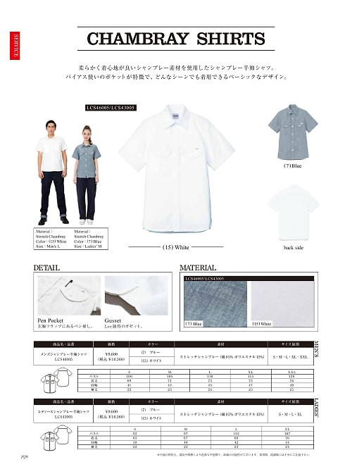 LCS46005 メンズ半袖シャツ(Lee)のカタログページにジャンプします