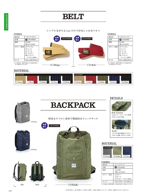 LWA99007 ベルト(コットン)(Lee)のカタログページにジャンプします