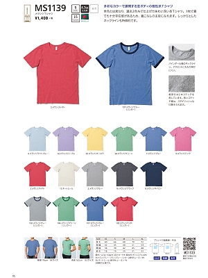 ボンマックス BONMAX,MS1139 メランジTシャツの写真は2016最新オンラインカタログ95ページに掲載されています。