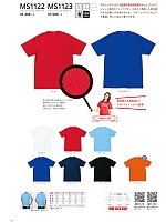ユニフォーム107 MS1123 メッシュTシャツ(カラー)