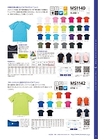 ユニフォーム3 MS1142 Tシャツ