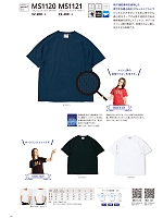 MS1120 リフレッシュTシャツ(ホワイト)のカタログページ(bmxm2016n097)