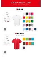 ユニフォーム46 MS1136 ドライTシャツ