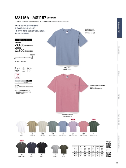 ボンマックス BONMAX,MS1157 スーパーヘビーウェイトTシャツの写真は2024最新オンラインカタログ40ページに掲載されています。