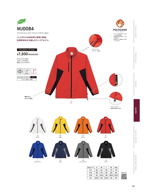 MJ0084 ストレッチワークブルゾンのカタログページにジャンプします