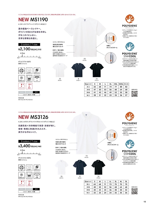 MS1190 ドライTシャツのカタログページにジャンプします