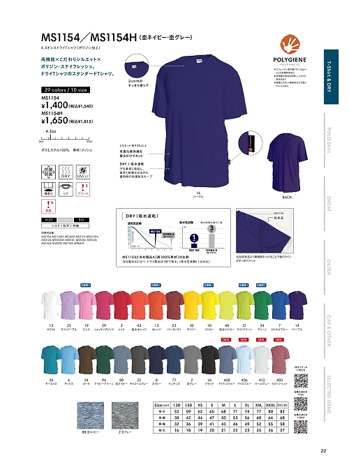 MS1154 ドライTシャツのカタログページにジャンプします