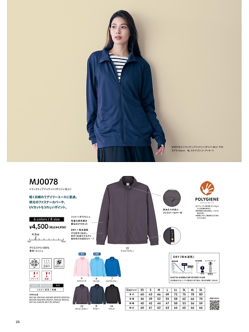 MJ0078 トラックトップジャケットのカタログページにジャンプします