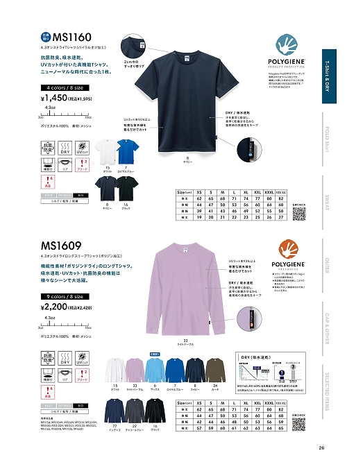 MS1609 ロングスリーブTシャツのカタログページにジャンプします