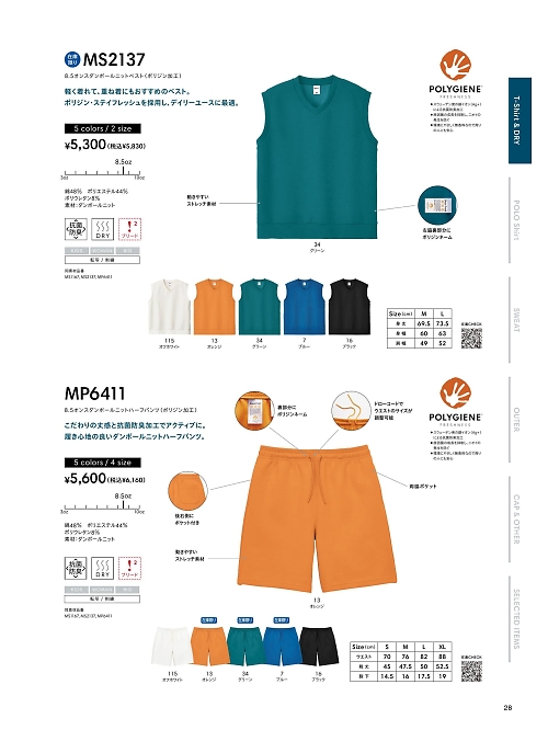MP6411 ニットハーフパンツのカタログページにジャンプします