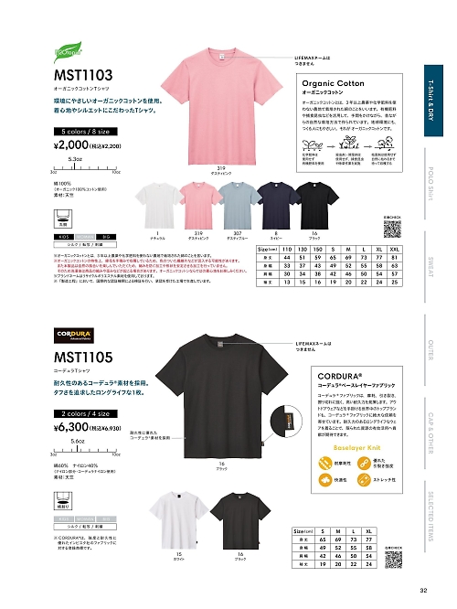 MST1103 オーガニックコットンTシャツのカタログページにジャンプします