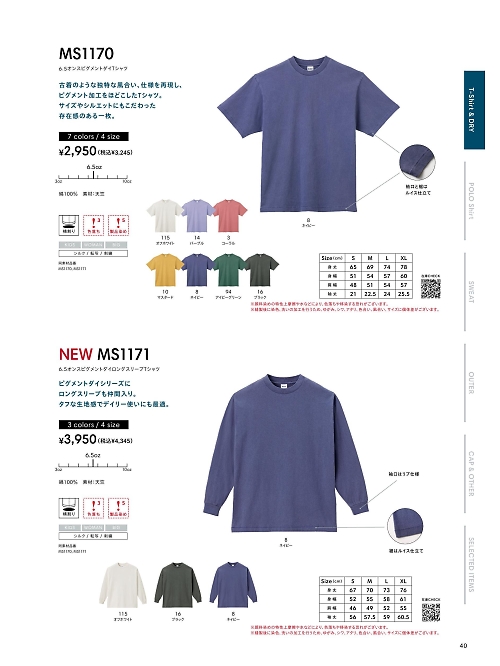 MS1171 ロングスリーブTシャツのカタログページにジャンプします