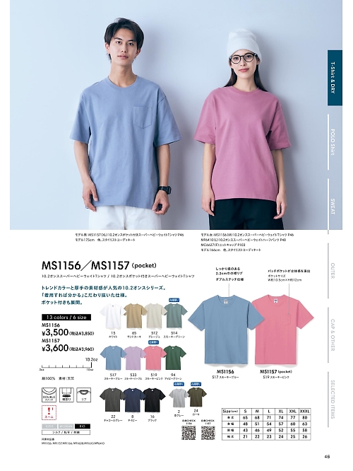 MS1157 スーパーヘビーウェイトTシャツのカタログページにジャンプします