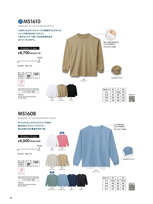 MS1608 ウェイトロングスリーブTシャツのカタログページにジャンプします