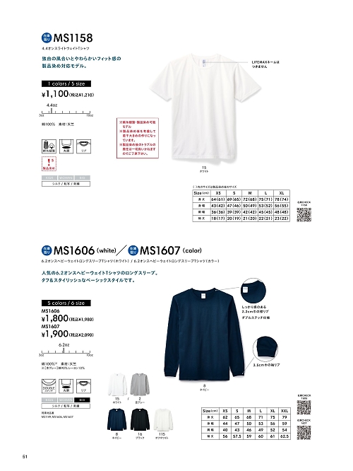MS1607 ロングスリーブTシャツ(カラー)のカタログページにジャンプします
