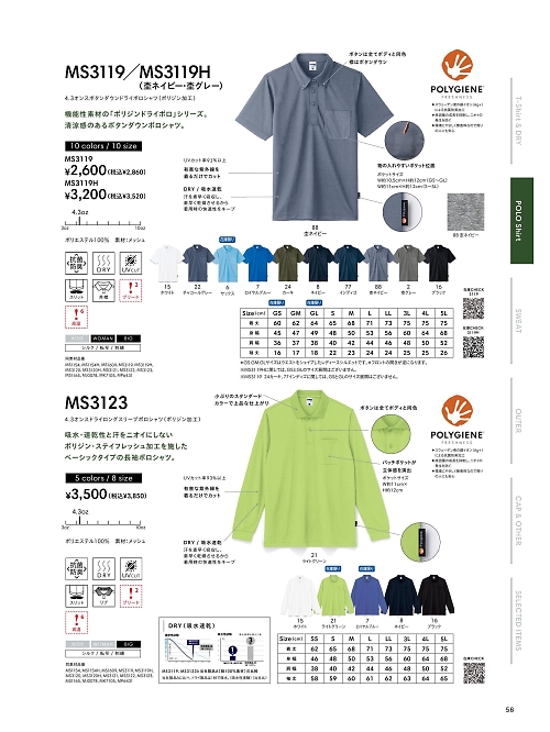 MS3119H ボタンダウンドライポロシャツのカタログページにジャンプします