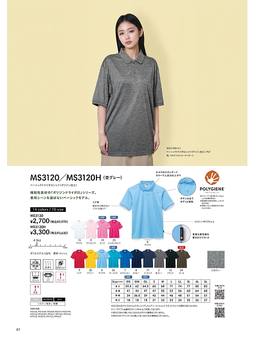 MS3120 ドライポロシャツのカタログページにジャンプします