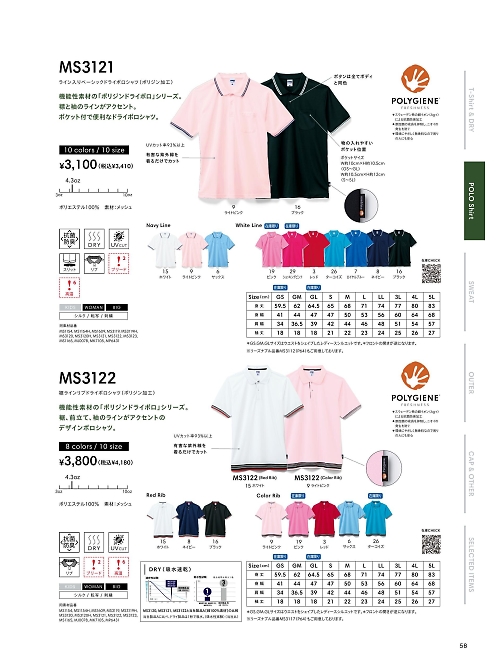 MS3121 ドライポロシャツのカタログページにジャンプします