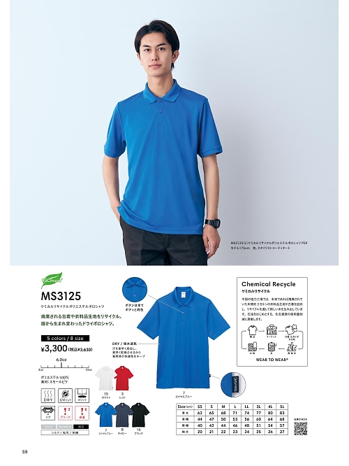 MS3125 ポリエステルポロシャツのカタログページにジャンプします