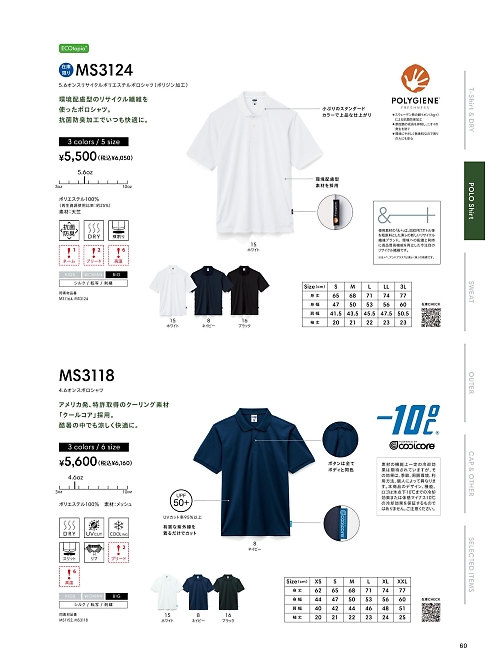 MS3118 ポロシャツのカタログページにジャンプします