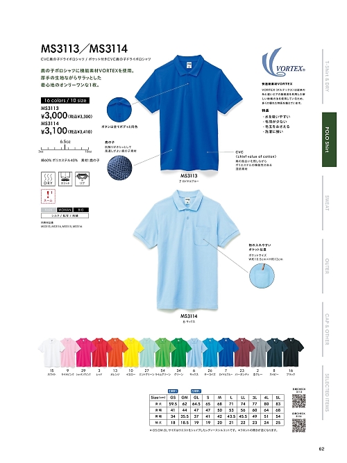 MS3114 鹿の子ドライポロシャツのカタログページにジャンプします