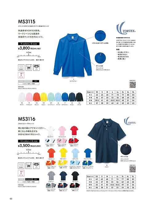 MS3115 鹿の子ドライ長袖ポロシャツのカタログページにジャンプします