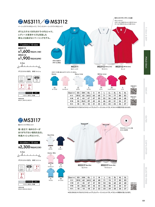 MS3111 ドライポロシャツのカタログページにジャンプします