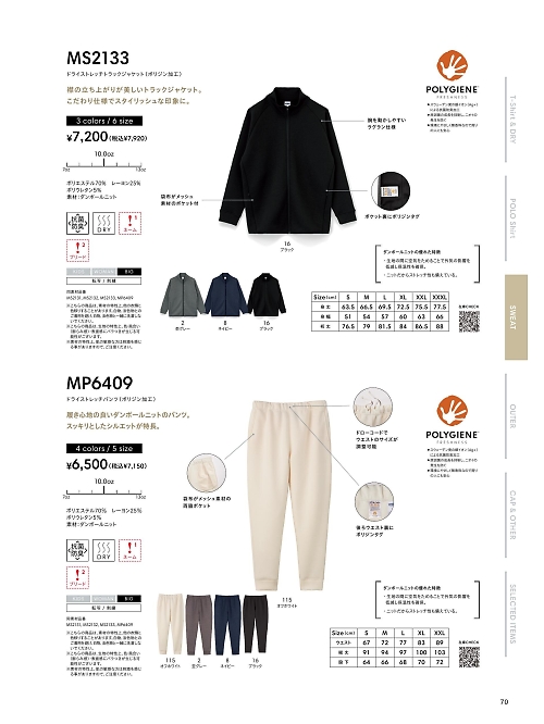 MP6409 ドライストレッチパンツのカタログページにジャンプします