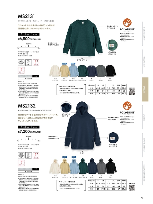 MS2132 プルオーバーパーカーのカタログページにジャンプします