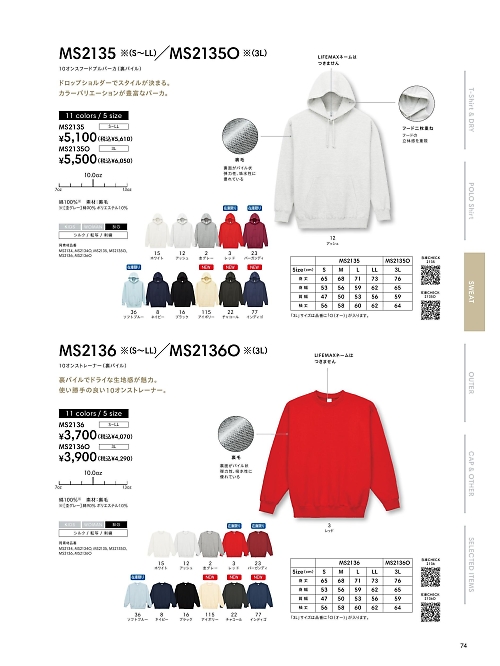 MS2136 トレーナー(裏パイル)のカタログページにジャンプします