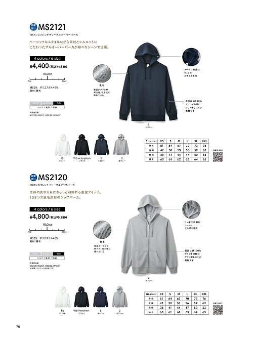 MS2121 プルオーバーパーカーのカタログページにジャンプします
