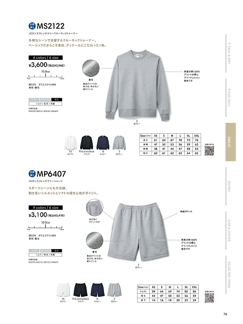 MS2122 クルーネックトレーナーのカタログページにジャンプします