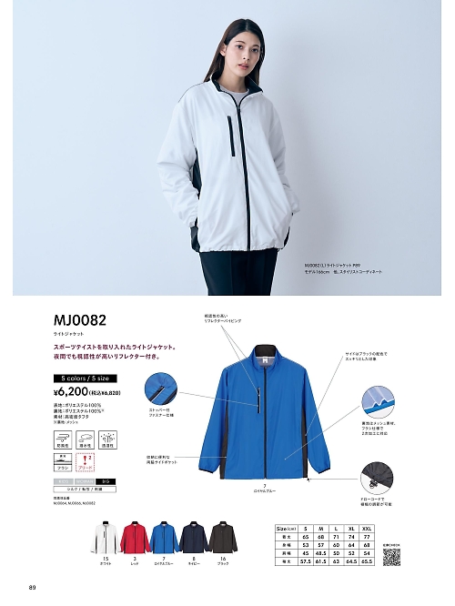 MJ0082 ライトジャケットのカタログページにジャンプします