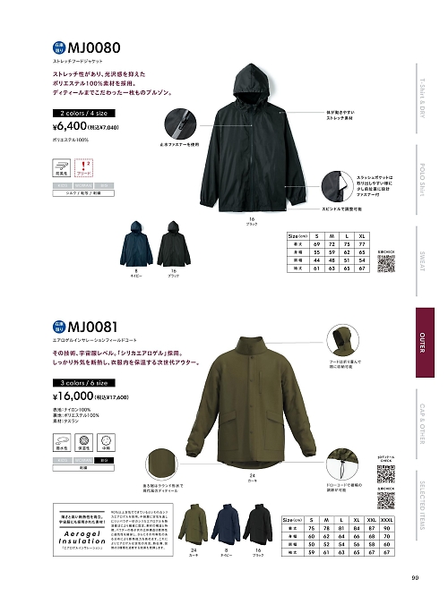 MJ0080 ストレッチフードジャケットのカタログページにジャンプします