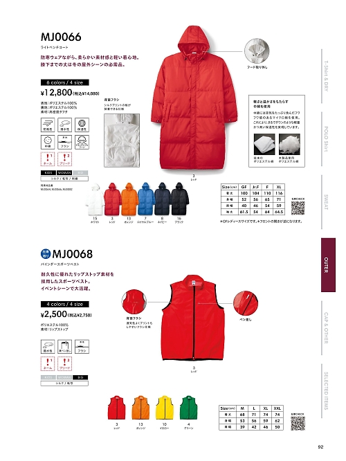 MJ0068 バインダースポーツベストのカタログページにジャンプします
