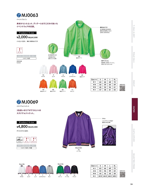 MJ0069 スタジアムジャンパーのカタログページにジャンプします