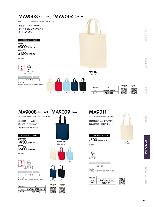 MA9003 A4コットンバックのカタログページにジャンプします