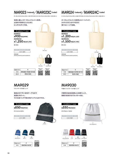 MA9023 キャンバストートのカタログページにジャンプします