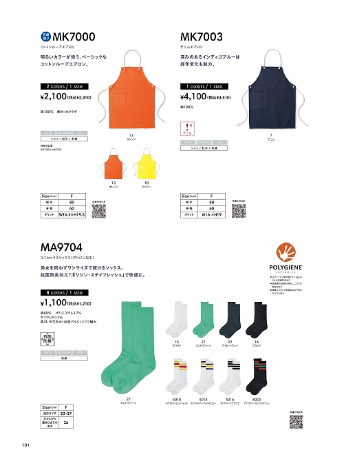 MK7000 コットンループエプロンのカタログページにジャンプします