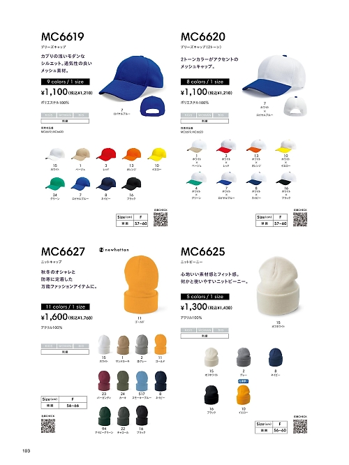 MC6625 ニットビーニーのカタログページにジャンプします