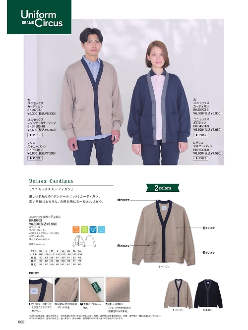 BKJ0703 ユニセックスカーディガンのカタログページにジャンプします