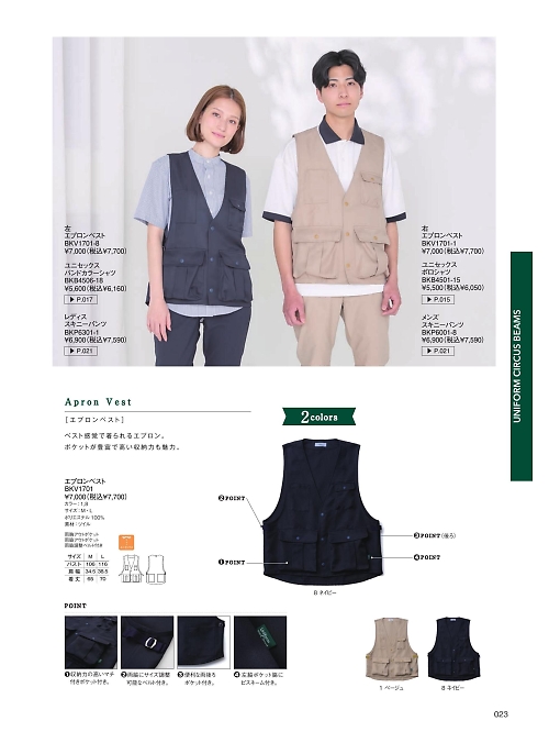 BKV1701 エプロンベストのカタログページにジャンプします